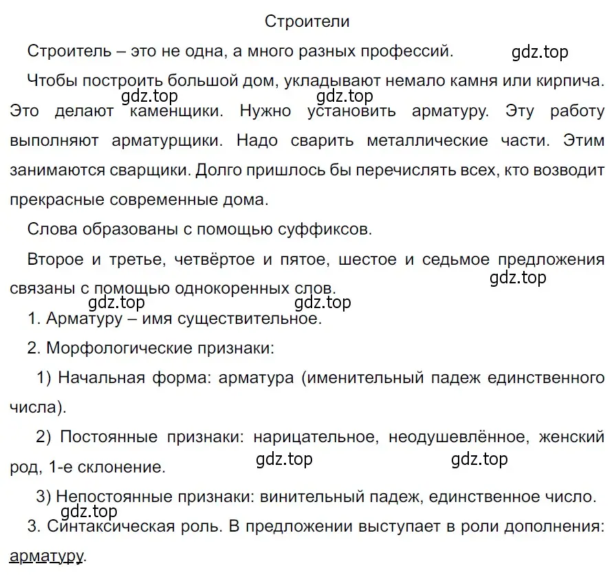 Решение 3. Номер 583 (страница 56) гдз по русскому языку 5 класс Ладыженская, Баранов, учебник 2 часть