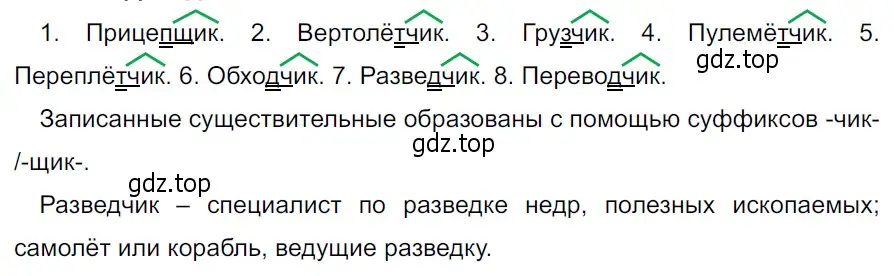 Решение 3. Номер 584 (страница 57) гдз по русскому языку 5 класс Ладыженская, Баранов, учебник 2 часть