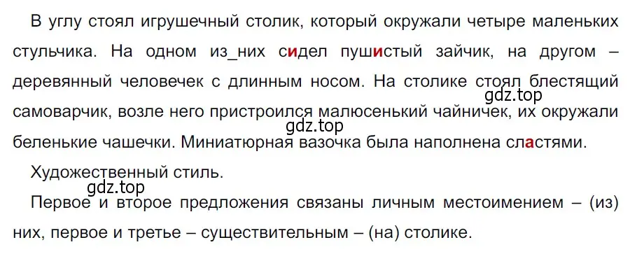 Решение 3. Номер 589 (страница 59) гдз по русскому языку 5 класс Ладыженская, Баранов, учебник 2 часть