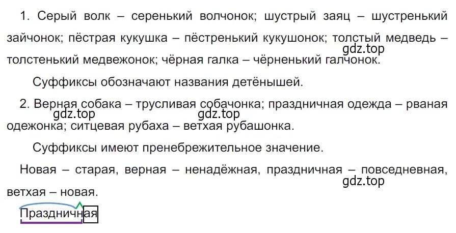 Решение 3. Номер 592 (страница 60) гдз по русскому языку 5 класс Ладыженская, Баранов, учебник 2 часть