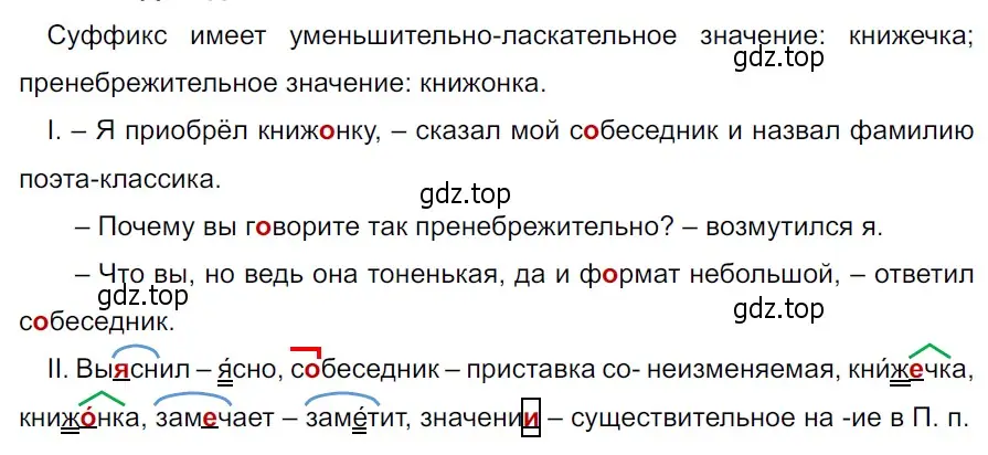 Решение 3. Номер 594 (страница 60) гдз по русскому языку 5 класс Ладыженская, Баранов, учебник 2 часть