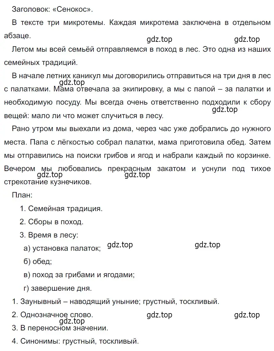 Решение 3. Номер 596 (страница 61) гдз по русскому языку 5 класс Ладыженская, Баранов, учебник 2 часть