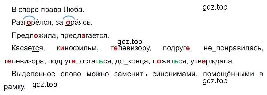 Решение 3. Номер 602 (страница 64) гдз по русскому языку 5 класс Ладыженская, Баранов, учебник 2 часть