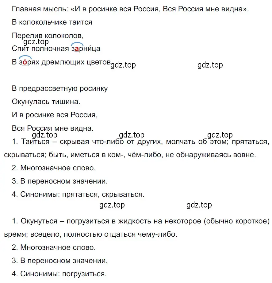 Решение 3. Номер 606 (страница 66) гдз по русскому языку 5 класс Ладыженская, Баранов, учебник 2 часть