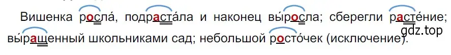 Решение 3. Номер 609 (страница 67) гдз по русскому языку 5 класс Ладыженская, Баранов, учебник 2 часть