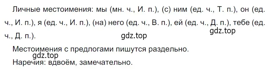 Решение 3. Номер 61 (страница 26) гдз по русскому языку 5 класс Ладыженская, Баранов, учебник 1 часть