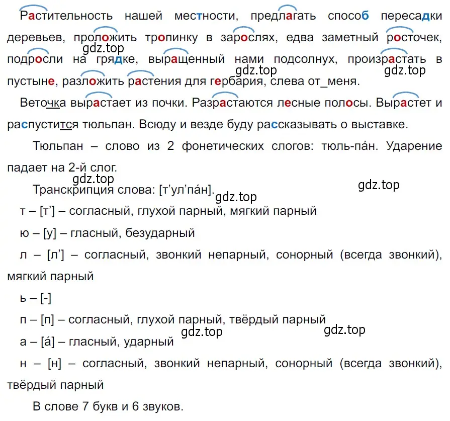 Решение 3. Номер 614 (страница 69) гдз по русскому языку 5 класс Ладыженская, Баранов, учебник 2 часть