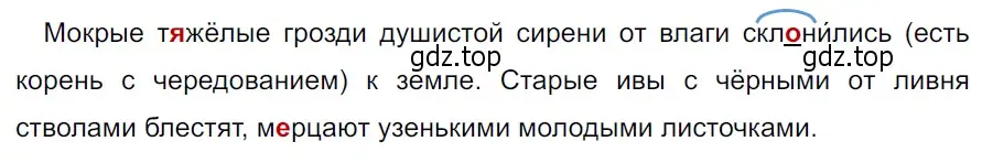 Решение 3. Номер 616 (страница 69) гдз по русскому языку 5 класс Ладыженская, Баранов, учебник 2 часть