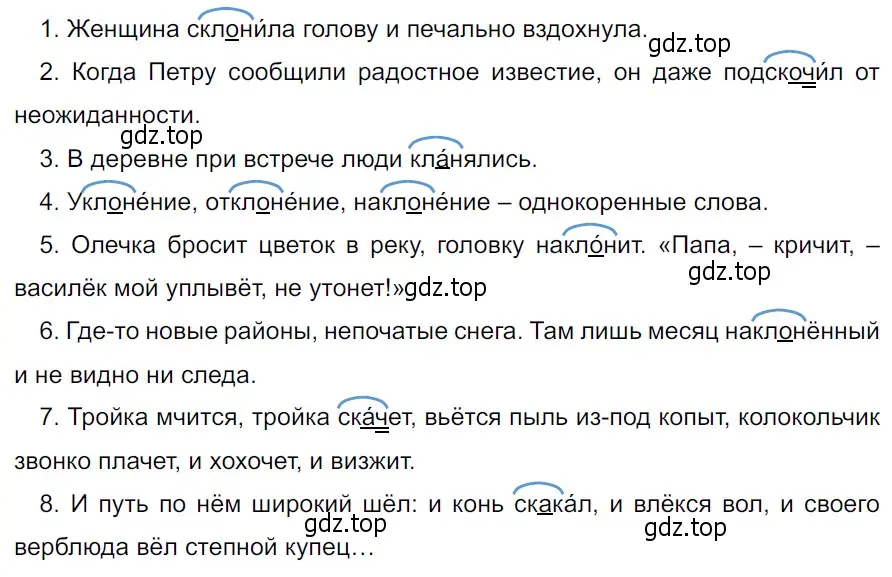 Решение 3. Номер 619 (страница 70) гдз по русскому языку 5 класс Ладыженская, Баранов, учебник 2 часть