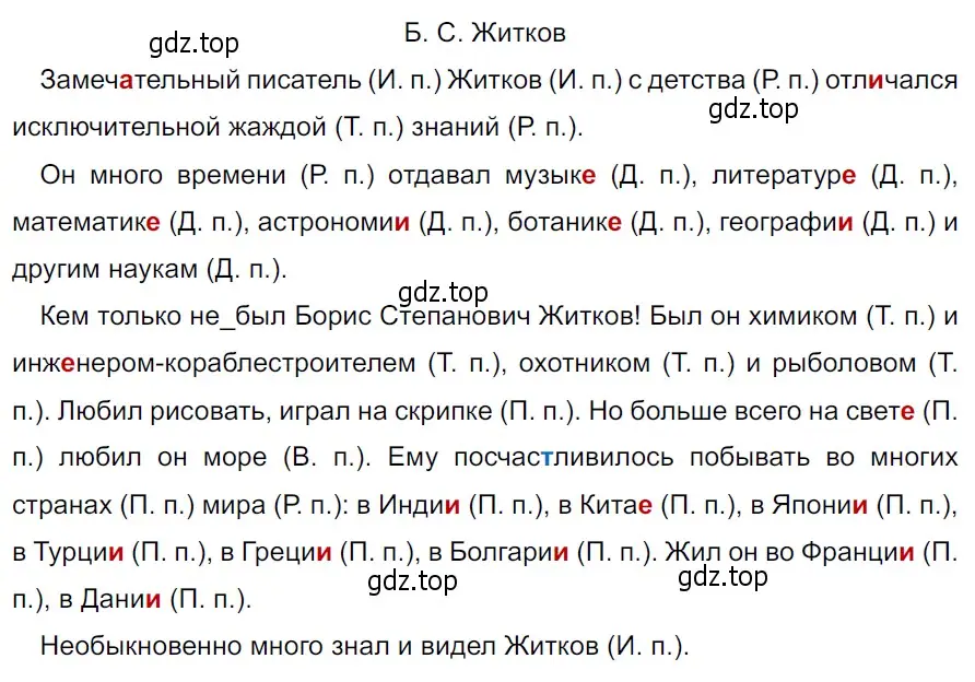 Решение 3. Номер 626 (страница 73) гдз по русскому языку 5 класс Ладыженская, Баранов, учебник 2 часть