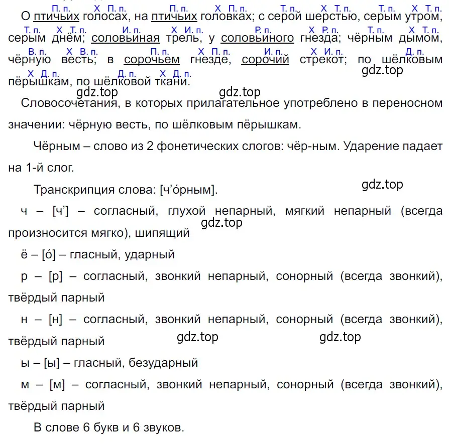 Решение 3. Номер 631 (страница 77) гдз по русскому языку 5 класс Ладыженская, Баранов, учебник 2 часть