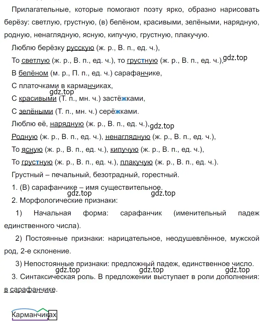 Решение 3. Номер 632 (страница 77) гдз по русскому языку 5 класс Ладыженская, Баранов, учебник 2 часть