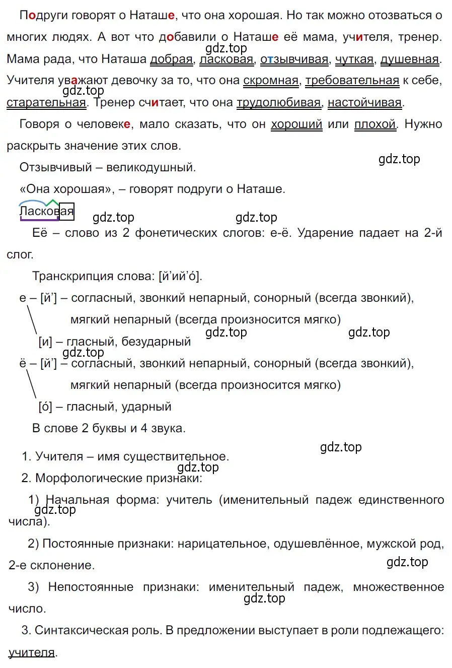 Решение 3. Номер 635 (страница 78) гдз по русскому языку 5 класс Ладыженская, Баранов, учебник 2 часть