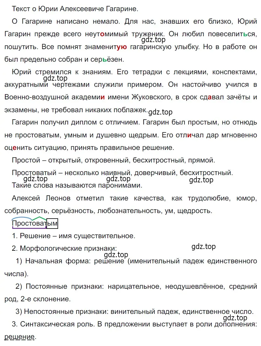 Решение 3. Номер 636 (страница 79) гдз по русскому языку 5 класс Ладыженская, Баранов, учебник 2 часть