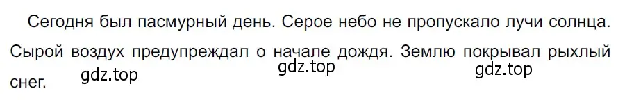 Решение 3. Номер 638 (страница 79) гдз по русскому языку 5 класс Ладыженская, Баранов, учебник 2 часть