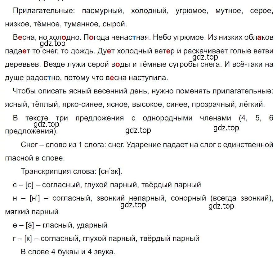 Решение 3. Номер 639 (страница 80) гдз по русскому языку 5 класс Ладыженская, Баранов, учебник 2 часть