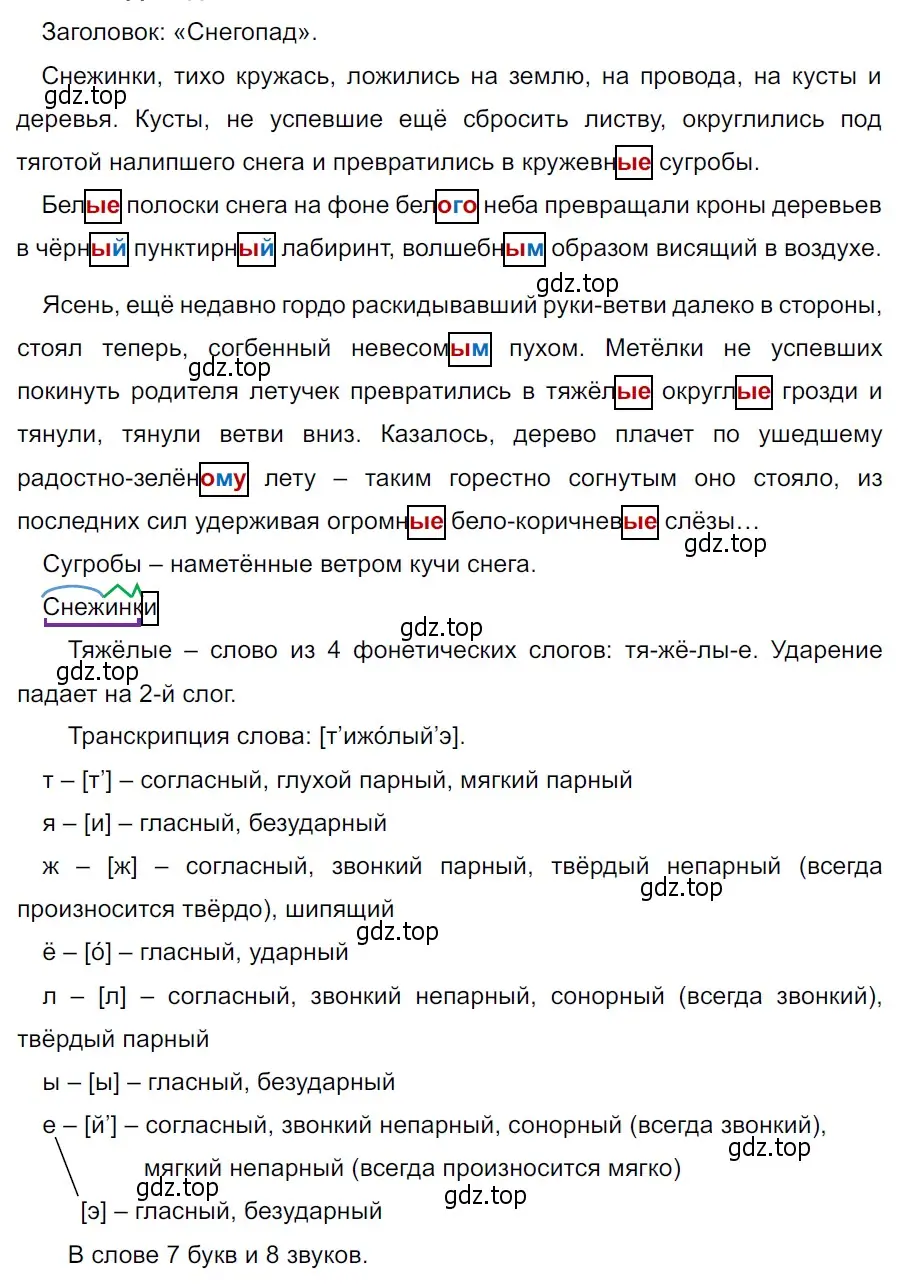 Решение 3. Номер 645 (страница 83) гдз по русскому языку 5 класс Ладыженская, Баранов, учебник 2 часть