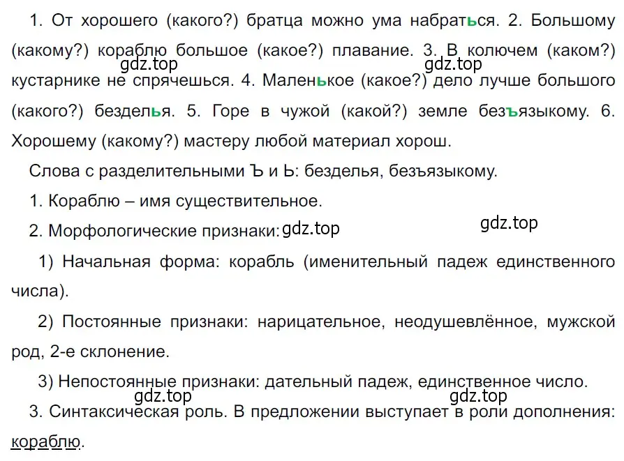 Решение 3. Номер 648 (страница 85) гдз по русскому языку 5 класс Ладыженская, Баранов, учебник 2 часть