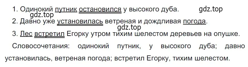 Решение 3. Номер 65 (страница 29) гдз по русскому языку 5 класс Ладыженская, Баранов, учебник 1 часть