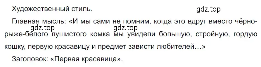 Решение 3. Номер 650 (страница 86) гдз по русскому языку 5 класс Ладыженская, Баранов, учебник 2 часть