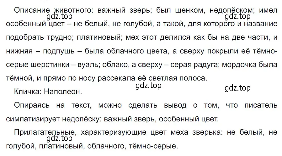 Решение 3. Номер 651 (страница 87) гдз по русскому языку 5 класс Ладыженская, Баранов, учебник 2 часть