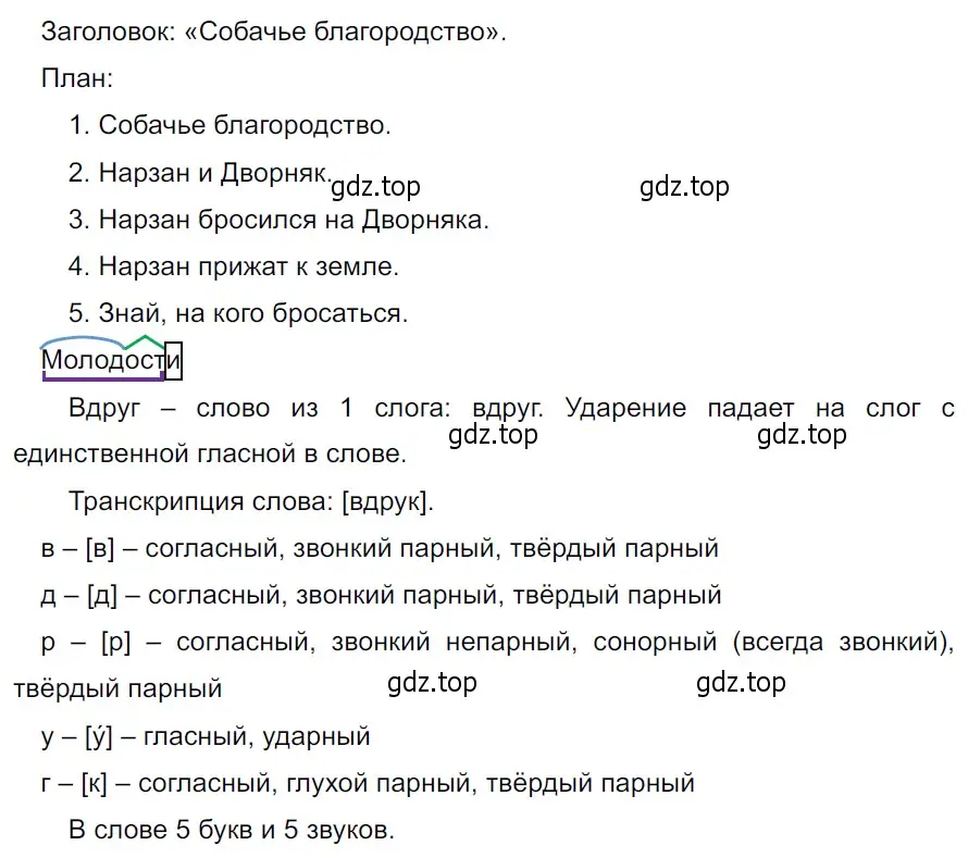 Решение 3. Номер 652 (страница 87) гдз по русскому языку 5 класс Ладыженская, Баранов, учебник 2 часть