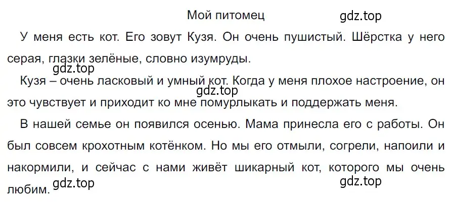 Решение 3. Номер 653 (страница 88) гдз по русскому языку 5 класс Ладыженская, Баранов, учебник 2 часть