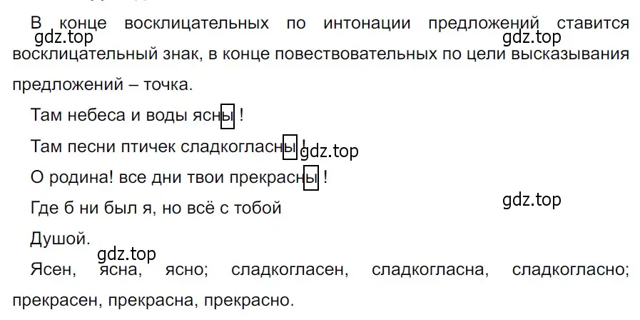 Решение 3. Номер 654 (страница 89) гдз по русскому языку 5 класс Ладыженская, Баранов, учебник 2 часть