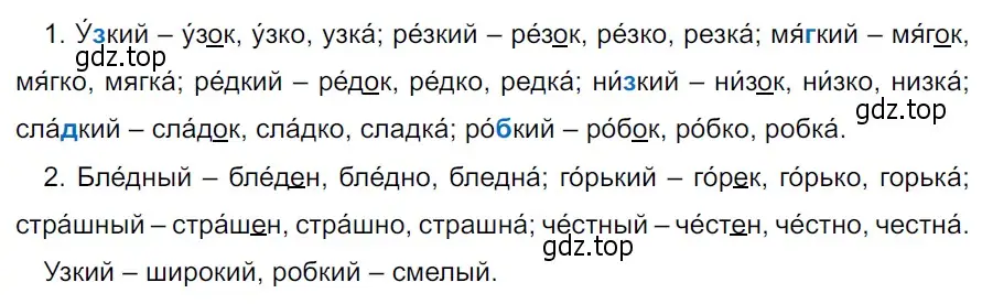 Решение 3. Номер 655 (страница 89) гдз по русскому языку 5 класс Ладыженская, Баранов, учебник 2 часть