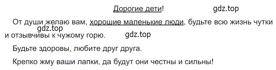 Решение 3. Номер 659 (страница 91) гдз по русскому языку 5 класс Ладыженская, Баранов, учебник 2 часть