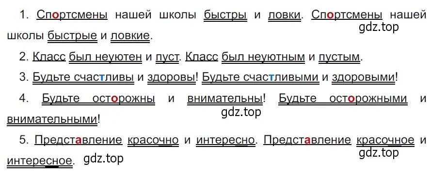 Решение 3. Номер 661 (страница 91) гдз по русскому языку 5 класс Ладыженская, Баранов, учебник 2 часть