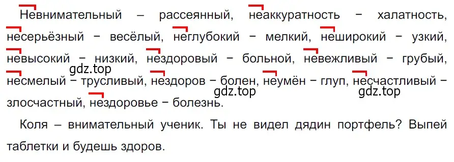 Решение 3. Номер 664 (страница 93) гдз по русскому языку 5 класс Ладыженская, Баранов, учебник 2 часть