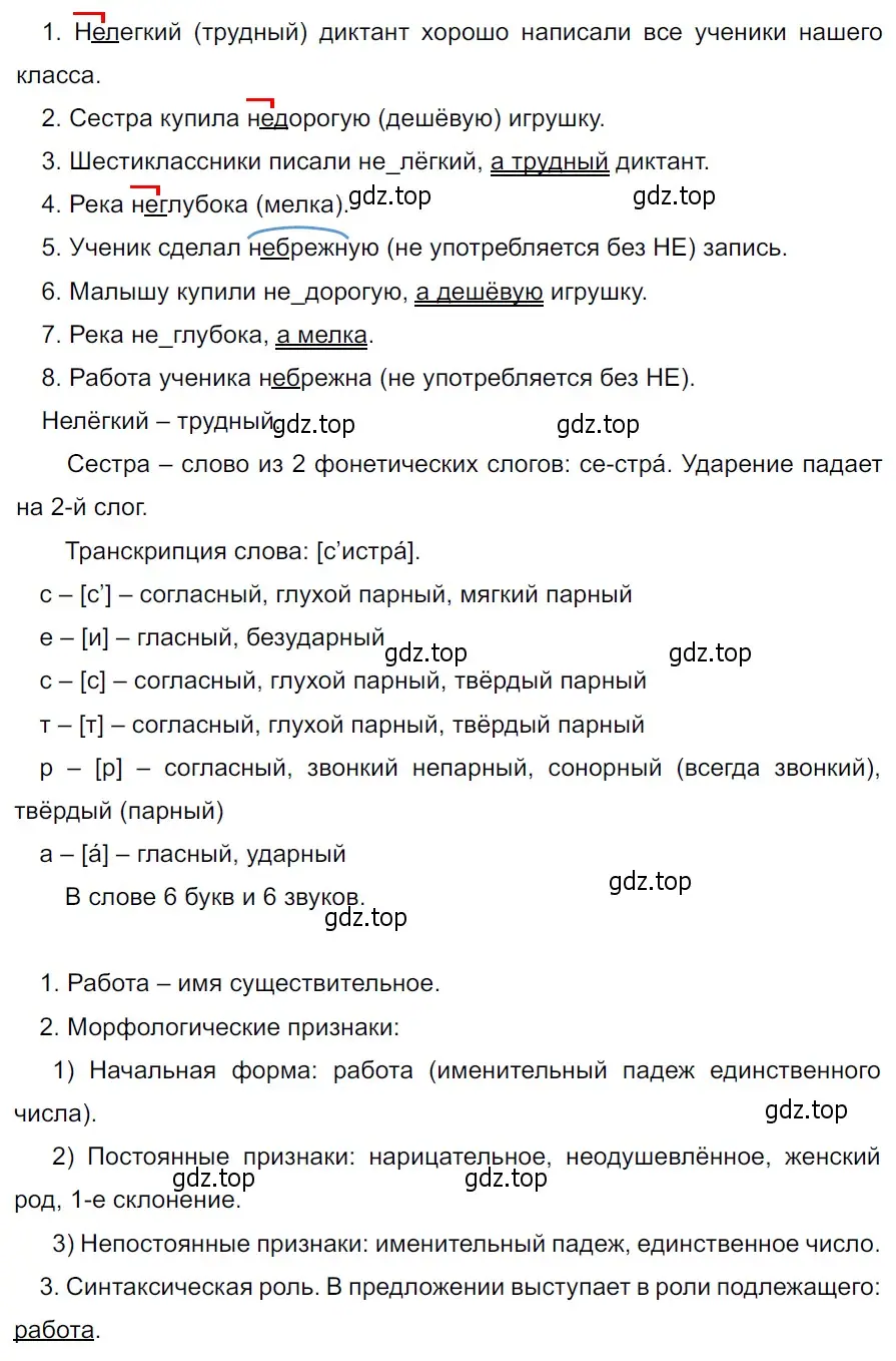 Решение 3. Номер 666 (страница 93) гдз по русскому языку 5 класс Ладыженская, Баранов, учебник 2 часть