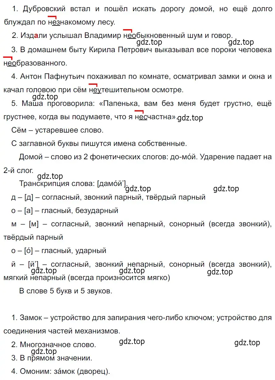 Решение 3. Номер 668 (страница 94) гдз по русскому языку 5 класс Ладыженская, Баранов, учебник 2 часть