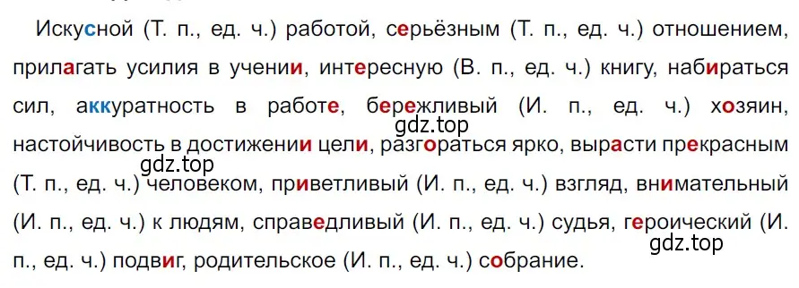 Решение 3. Номер 670 (страница 95) гдз по русскому языку 5 класс Ладыженская, Баранов, учебник 2 часть