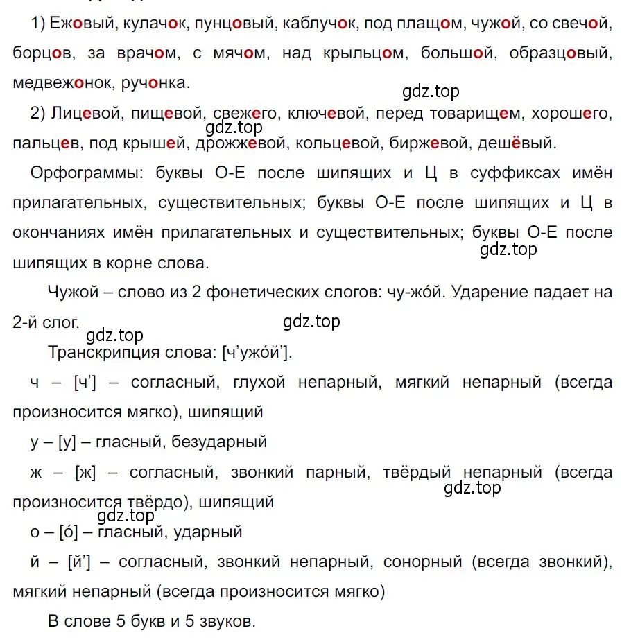 Решение 3. Номер 672 (страница 96) гдз по русскому языку 5 класс Ладыженская, Баранов, учебник 2 часть