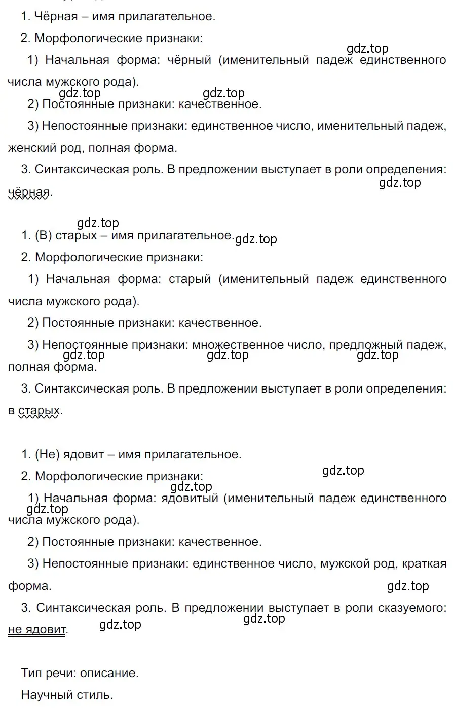 Решение 3. Номер 673 (страница 97) гдз по русскому языку 5 класс Ладыженская, Баранов, учебник 2 часть