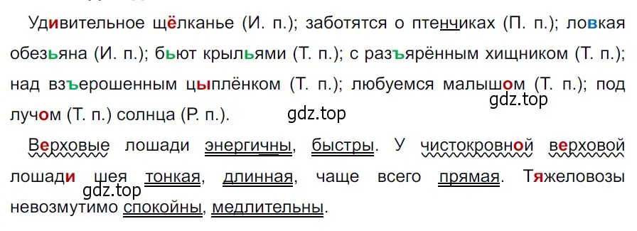 Решение 3. Номер 675 (страница 98) гдз по русскому языку 5 класс Ладыженская, Баранов, учебник 2 часть