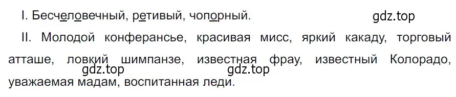 Решение 3. Номер 676 (страница 99) гдз по русскому языку 5 класс Ладыженская, Баранов, учебник 2 часть