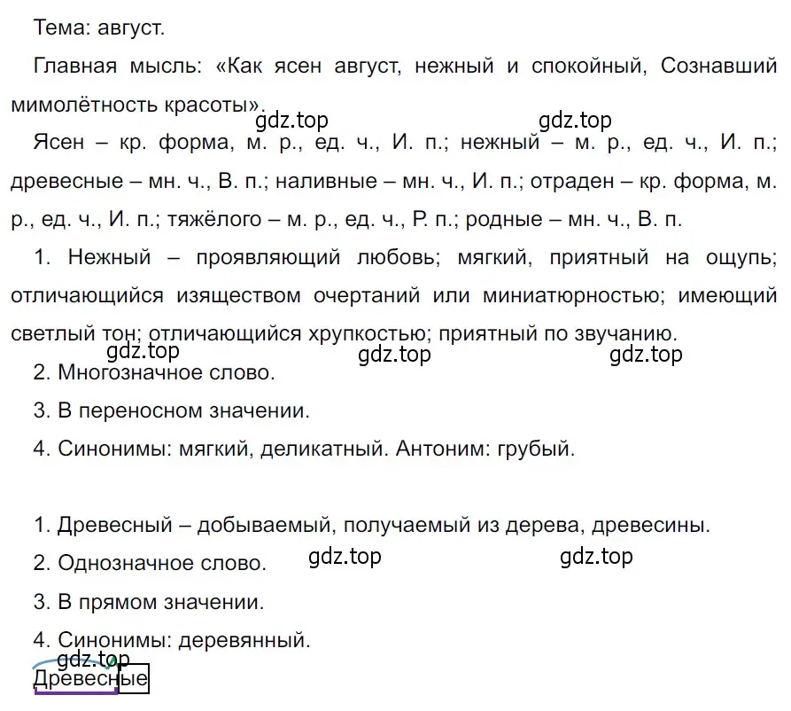 Решение 3. Номер 677 (страница 99) гдз по русскому языку 5 класс Ладыженская, Баранов, учебник 2 часть