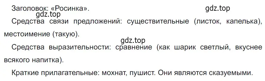 Решение 3. Номер 678 (страница 99) гдз по русскому языку 5 класс Ладыженская, Баранов, учебник 2 часть