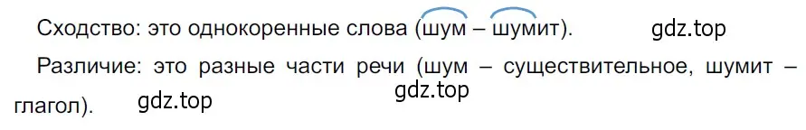 Решение 3. Номер 679 (страница 100) гдз по русскому языку 5 класс Ладыженская, Баранов, учебник 2 часть