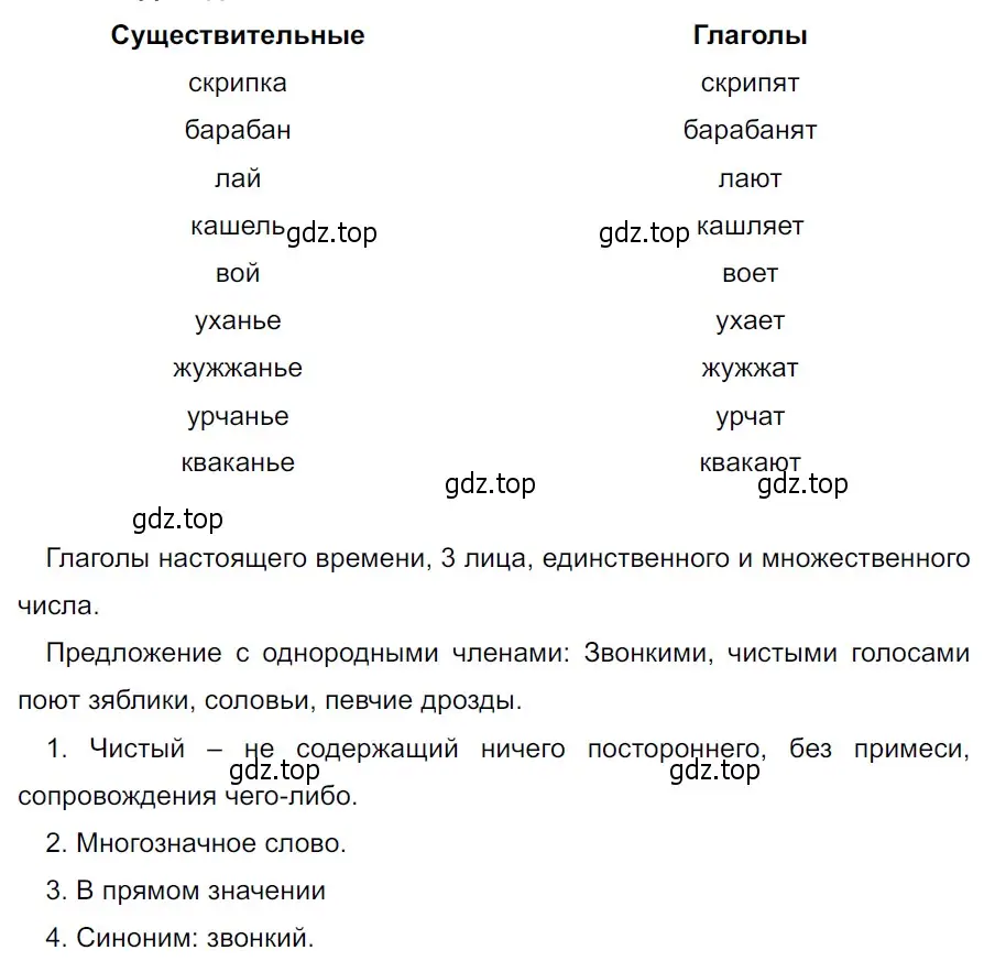 Решение 3. Номер 683 (страница 101) гдз по русскому языку 5 класс Ладыженская, Баранов, учебник 2 часть