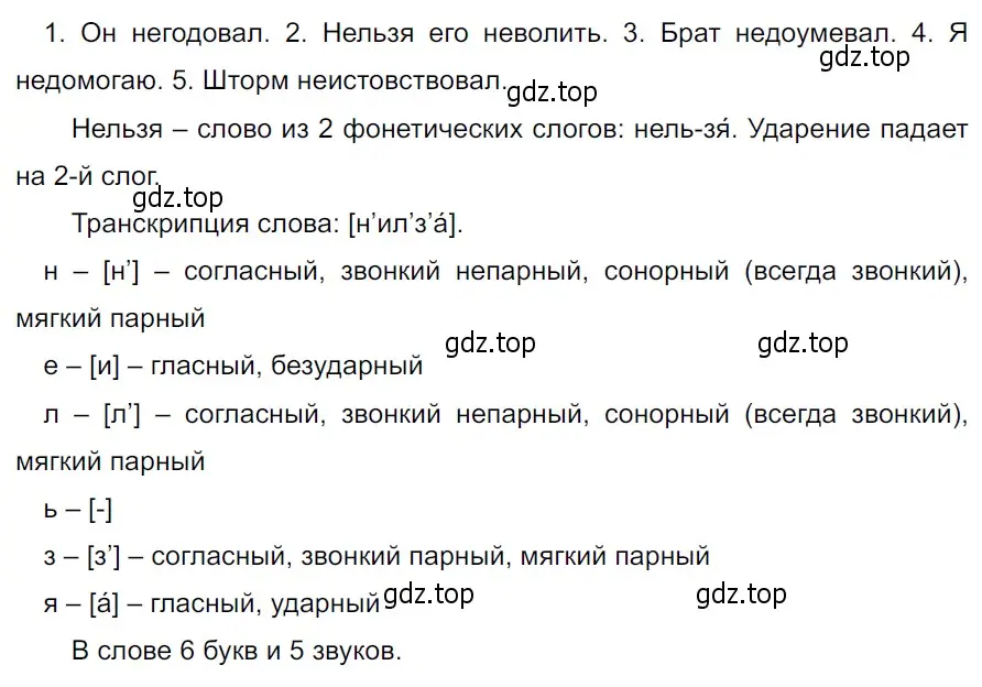 Решение 3. Номер 686 (страница 103) гдз по русскому языку 5 класс Ладыженская, Баранов, учебник 2 часть