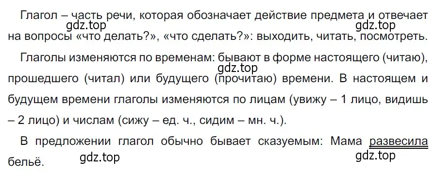 Решение 3. Номер 692 (страница 104) гдз по русскому языку 5 класс Ладыженская, Баранов, учебник 2 часть