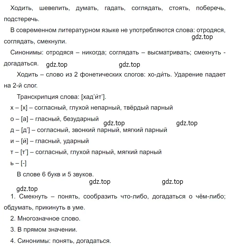 Решение 3. Номер 696 (страница 106) гдз по русскому языку 5 класс Ладыженская, Баранов, учебник 2 часть