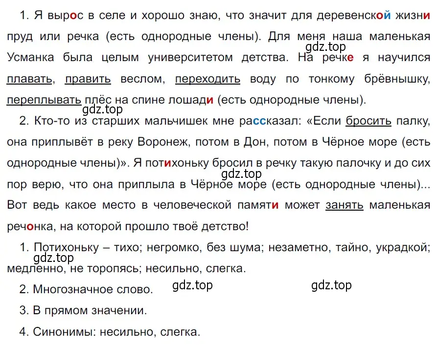 Решение 3. Номер 698 (страница 106) гдз по русскому языку 5 класс Ладыженская, Баранов, учебник 2 часть