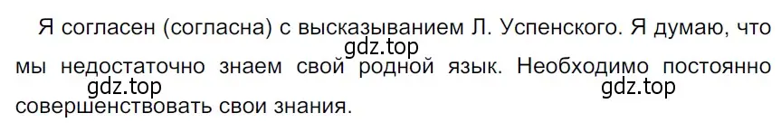 Решение 3. Номер 7 (страница 6) гдз по русскому языку 5 класс Ладыженская, Баранов, учебник 1 часть