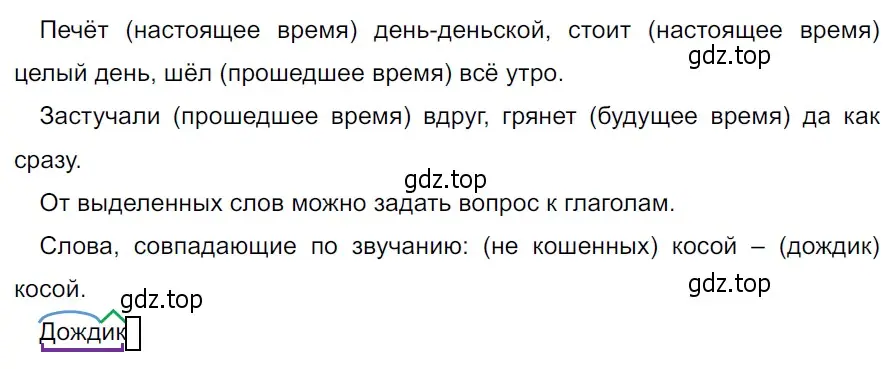 Решение 3. Номер 706 (страница 110) гдз по русскому языку 5 класс Ладыженская, Баранов, учебник 2 часть