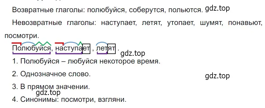 Решение 3. Номер 716 (страница 113) гдз по русскому языку 5 класс Ладыженская, Баранов, учебник 2 часть